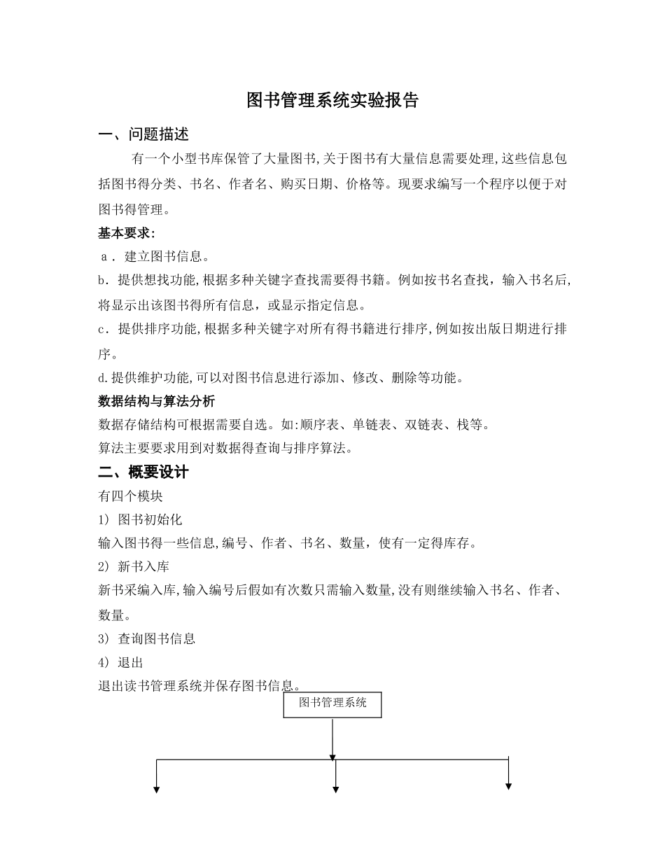 图书管理系统实验报告_第1页