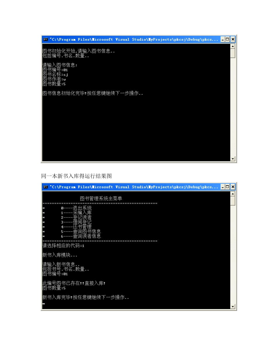 图书管理系统实验报告_第3页