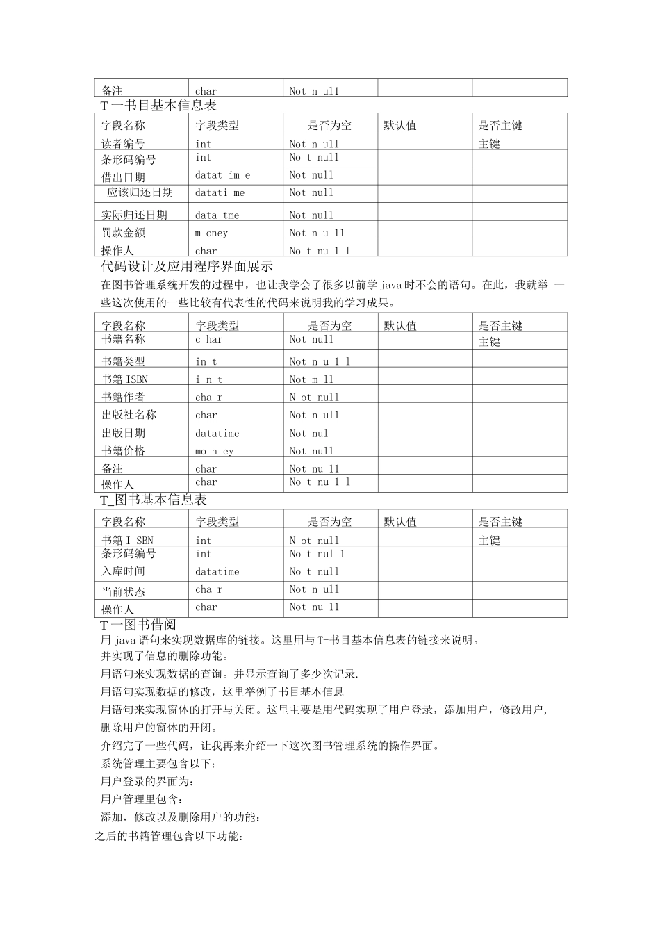 图书管理系统心得_第2页