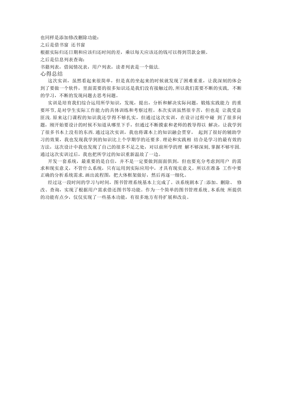 图书管理系统心得_第3页
