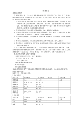 图书管理系统心得