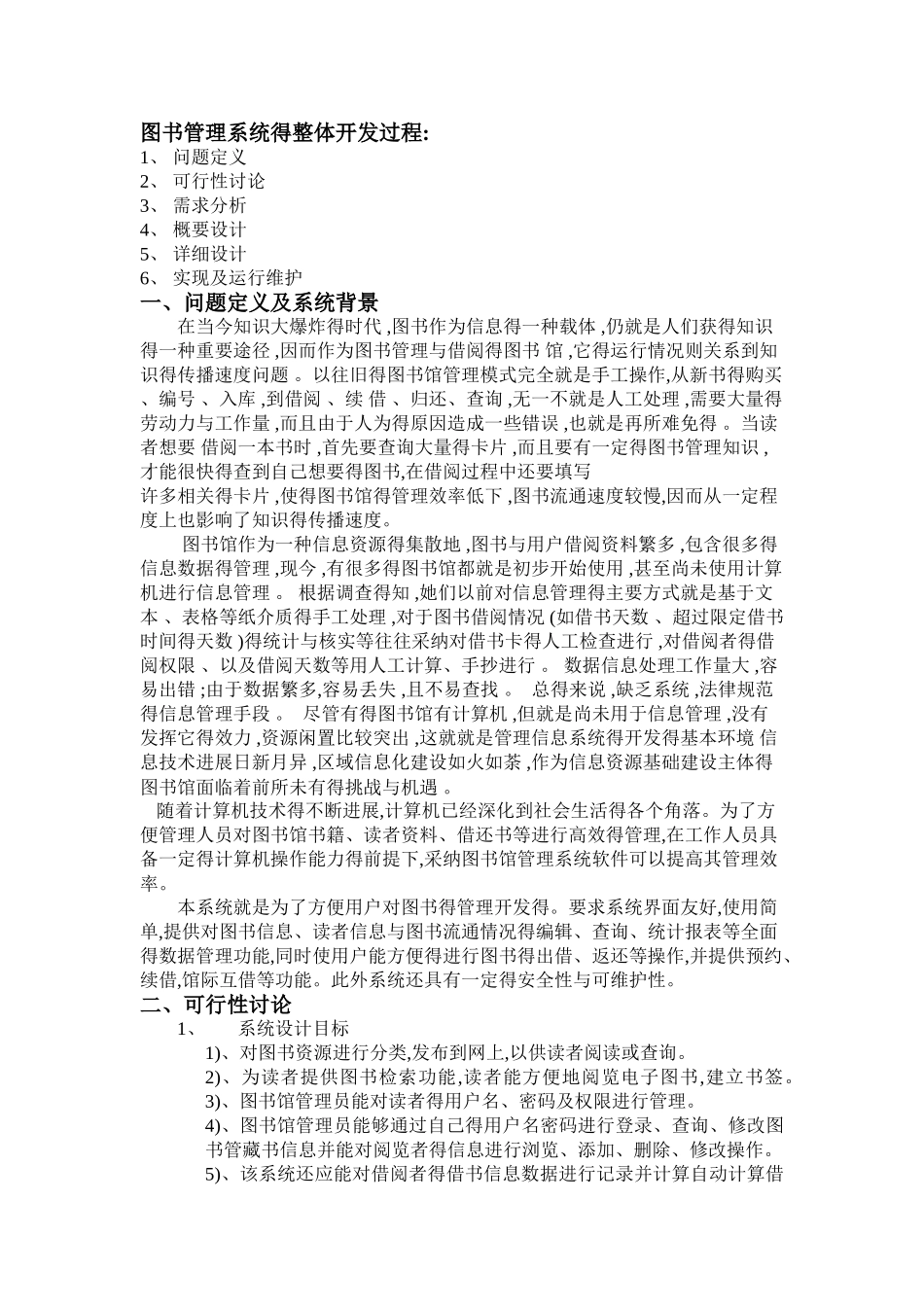 图书管理系统得整体开发过程_第1页