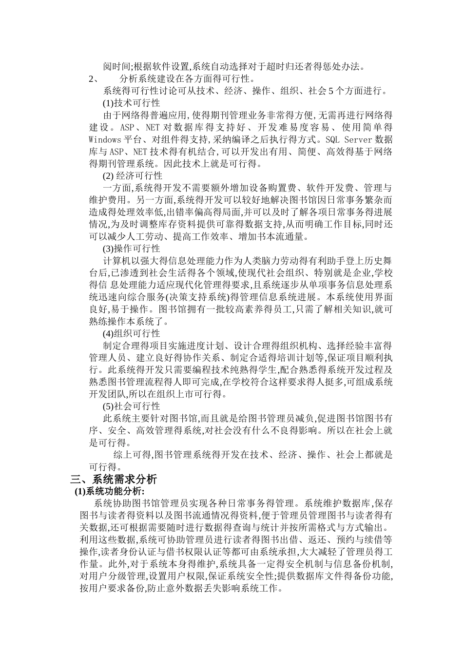 图书管理系统得整体开发过程_第2页