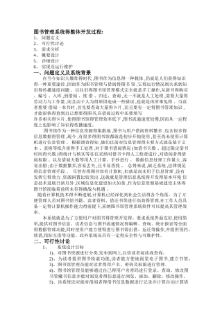 图书管理系统得整体开发过程