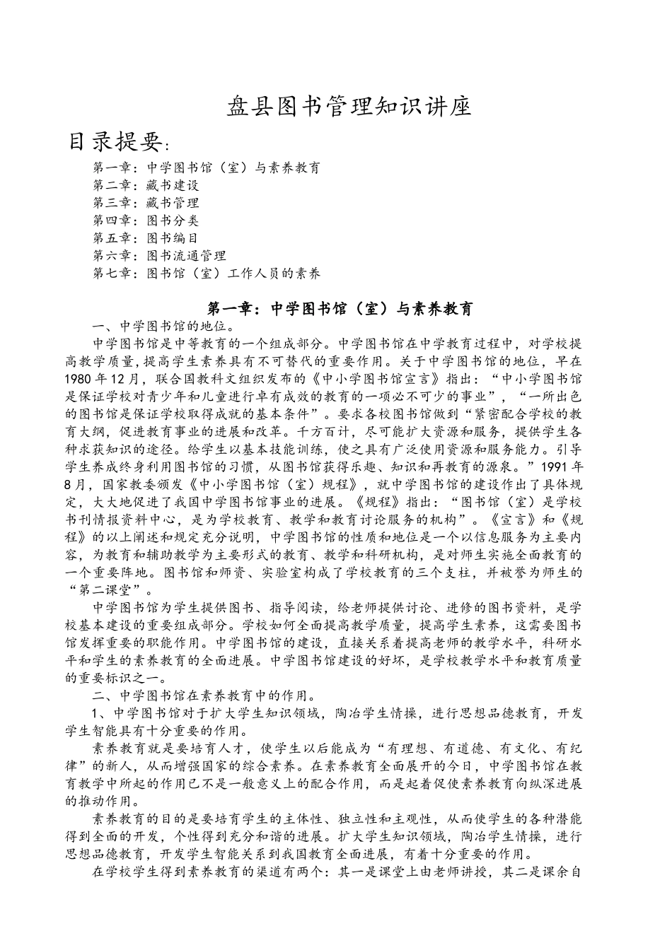 图书管理知识讲座全面_第1页