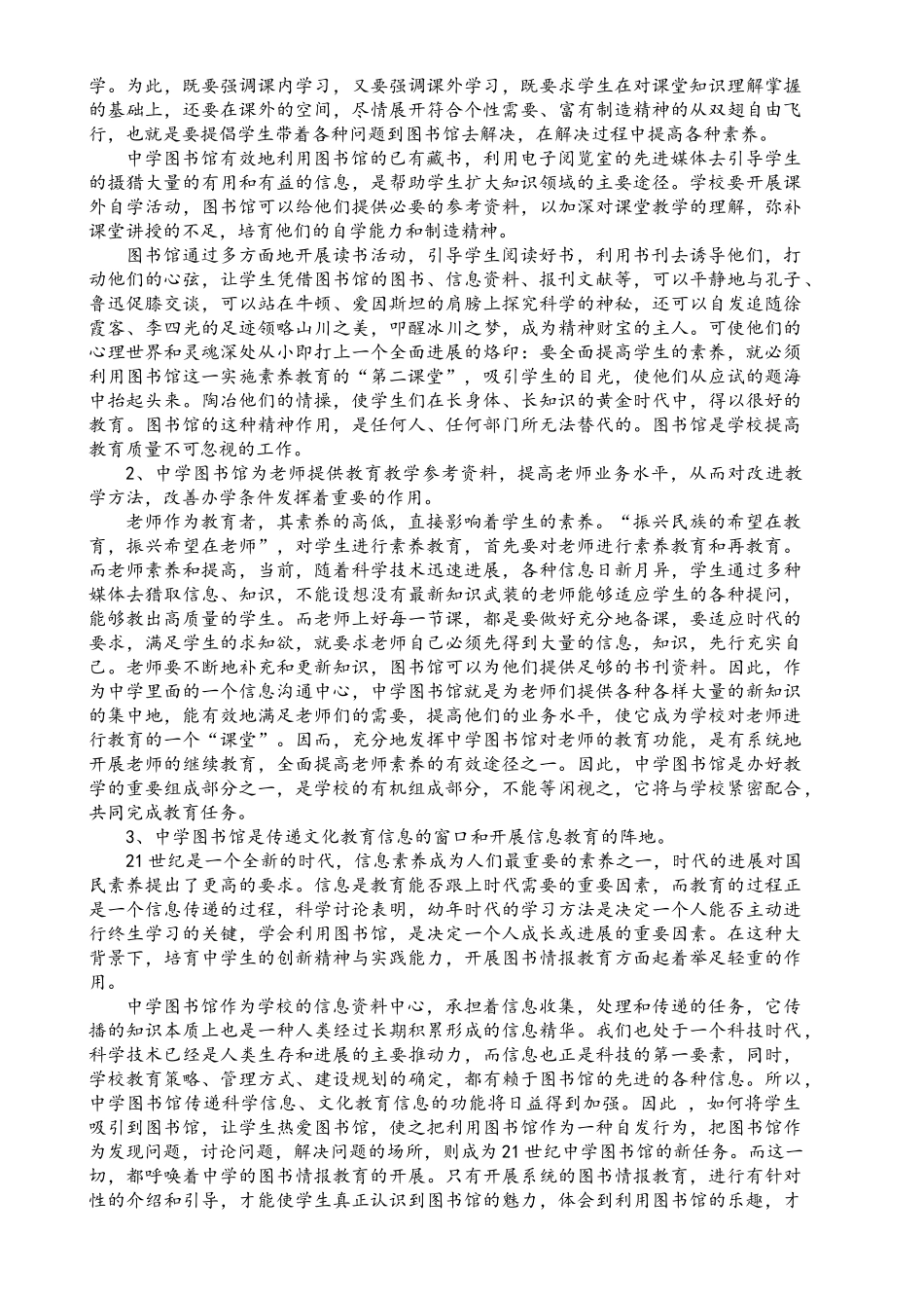 图书管理知识讲座全面_第2页