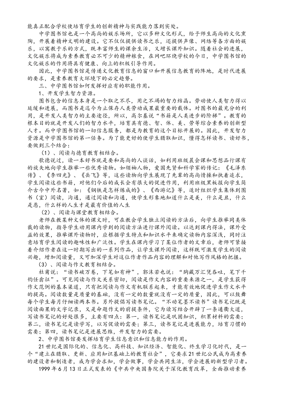 图书管理知识讲座全面_第3页