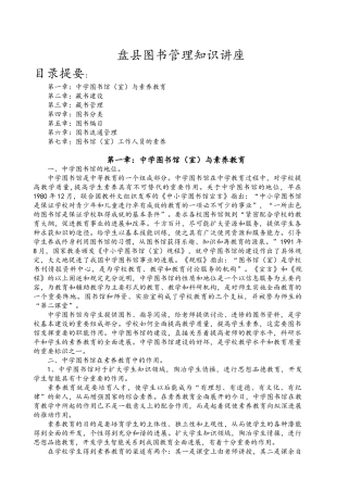 图书管理知识讲座全面