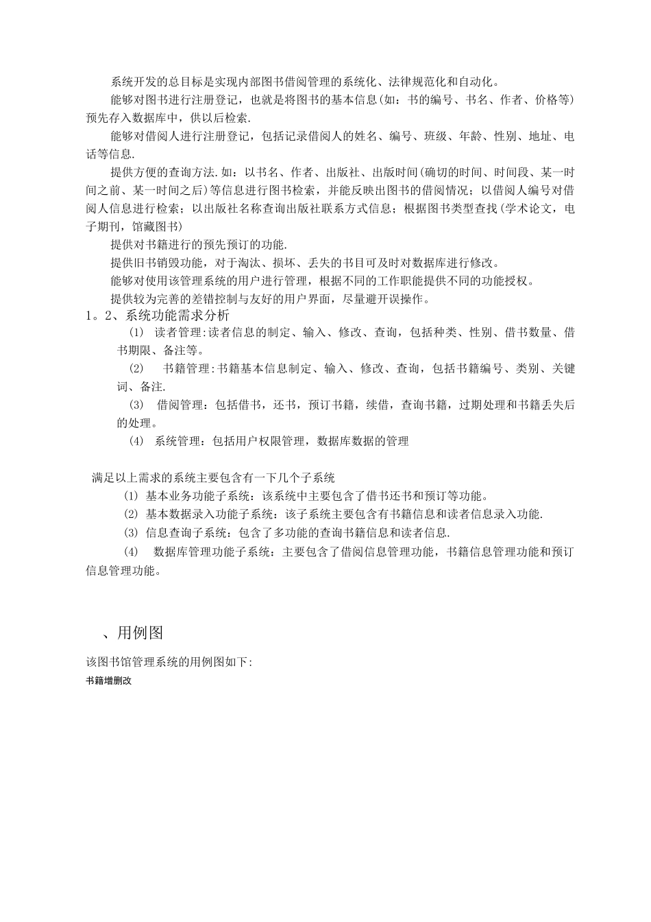图书管理系统uml建模_第2页