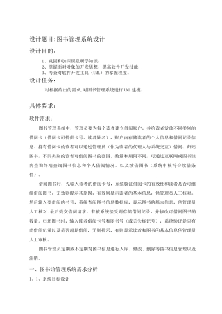 图书管理系统uml建模