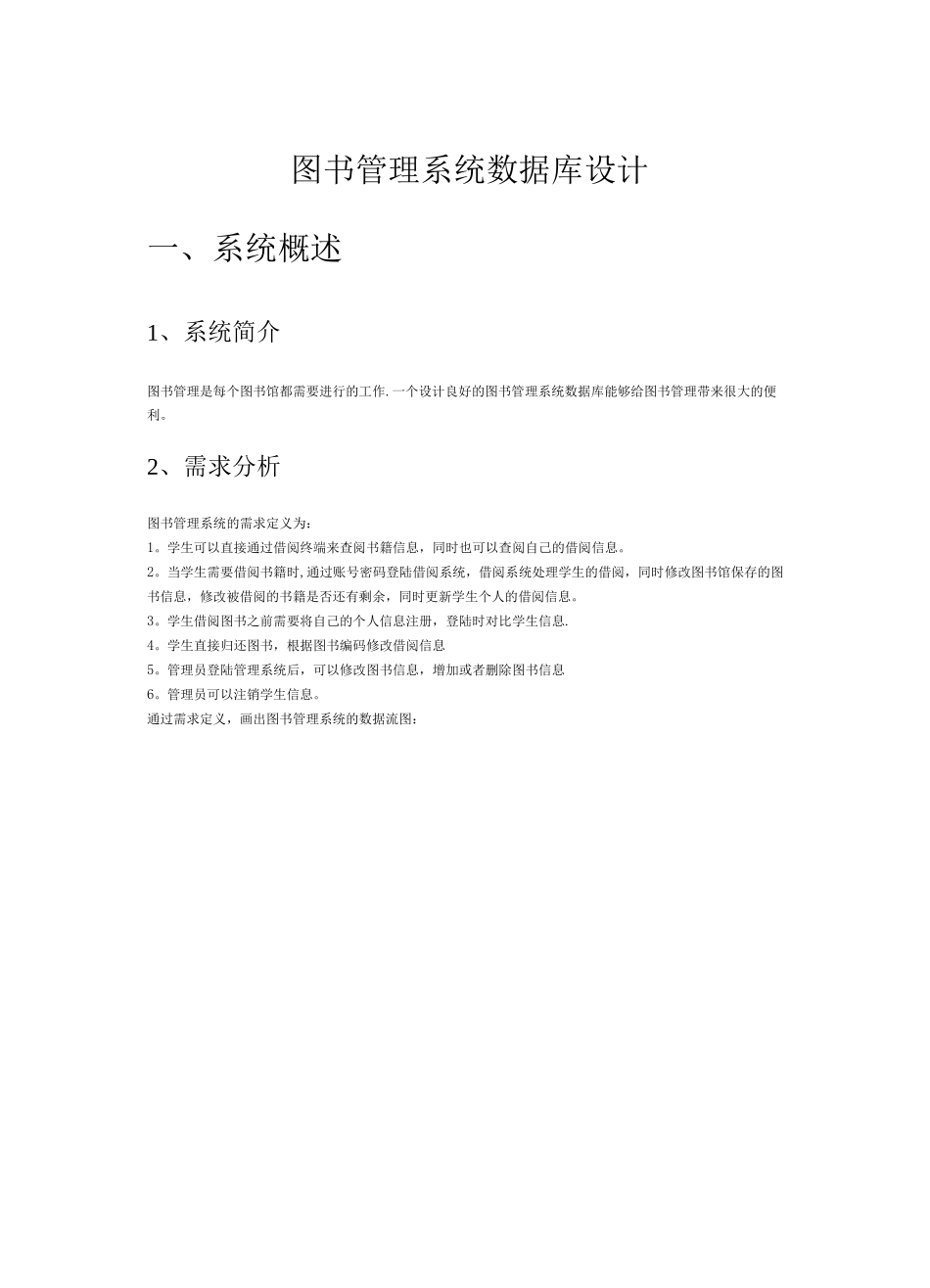 图书管理系统数据库设计-MYSQL实现_第1页