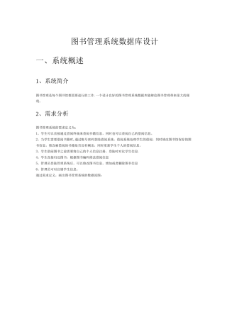 图书管理系统数据库设计-MYSQL实现