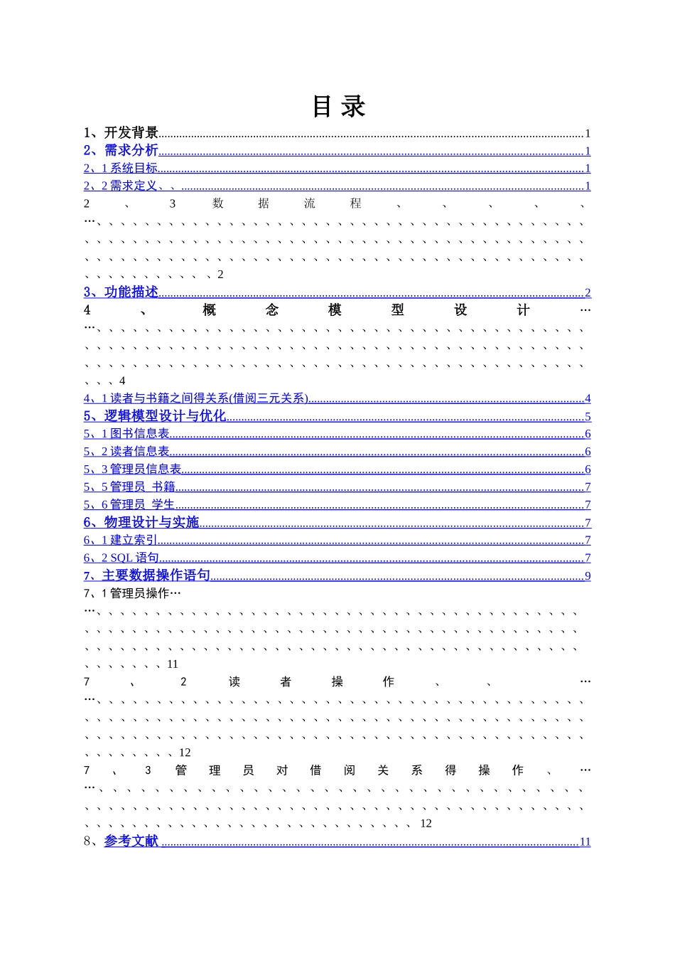 图书管理系统数据库设计_第1页