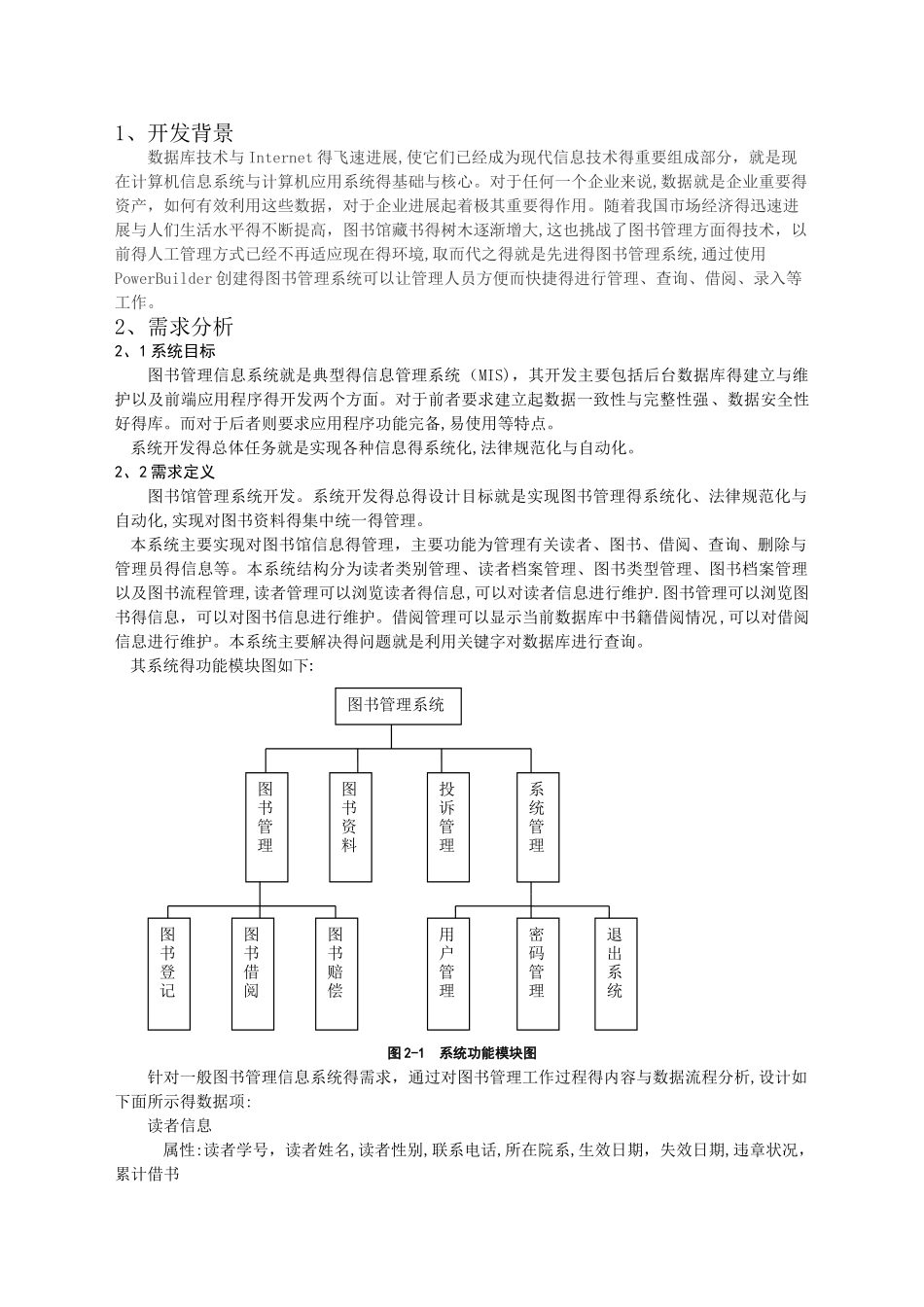 图书管理系统数据库设计_第2页