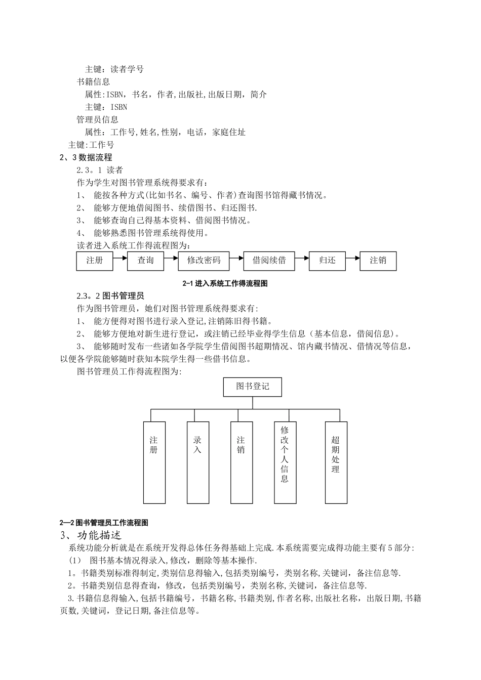图书管理系统数据库设计_第3页