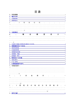 图书管理系统数据库设计
