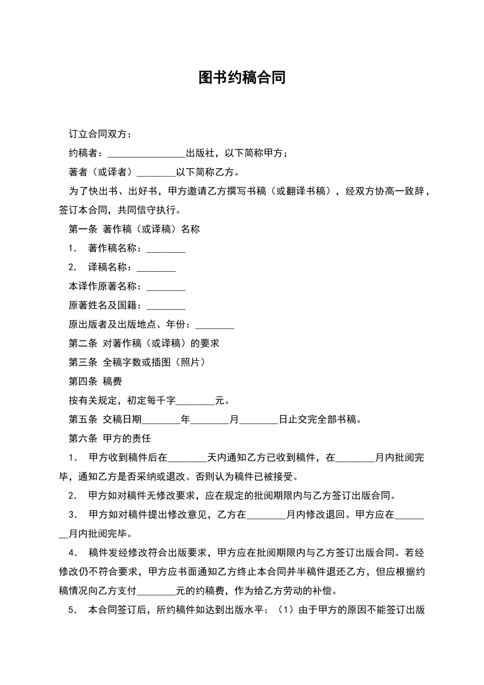 图书约稿合同_第1页