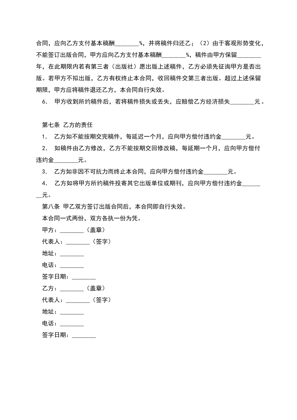 图书约稿合同_第2页