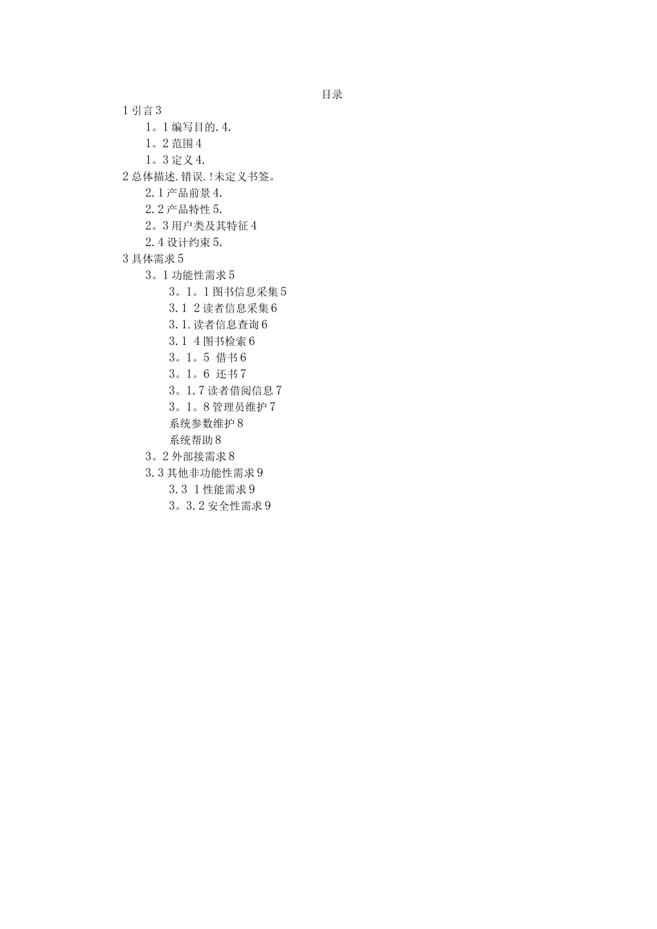 图书管理系统软件需求规格说明_第2页
