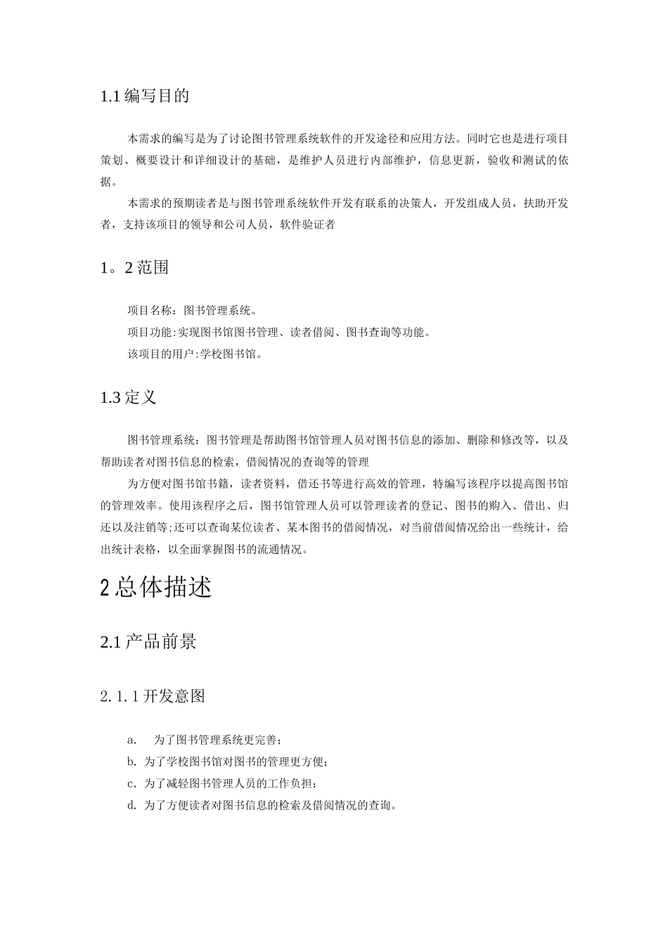图书管理系统软件需求规格说明_第3页