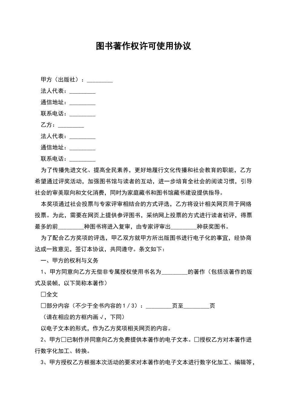 图书著作权许可使用协议_第1页