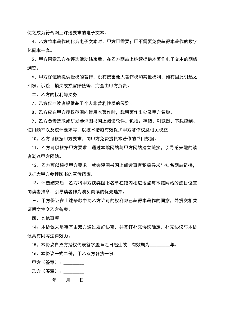 图书著作权许可使用协议_第2页