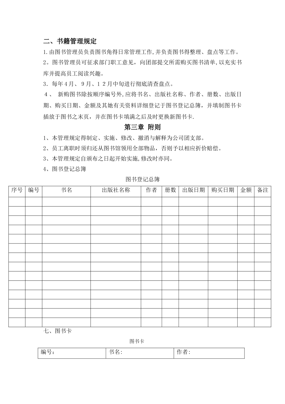 图书角管理方案_第2页