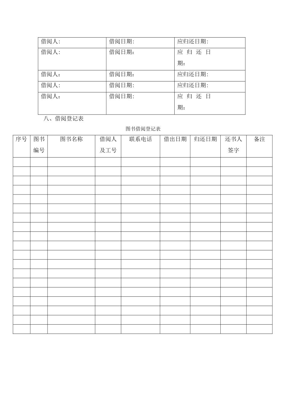 图书角管理方案_第3页