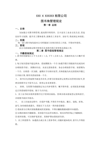 图书角管理方案