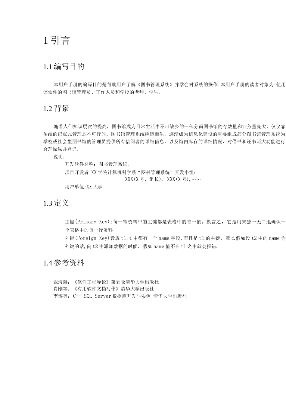 图书管理系统用户手册_第2页