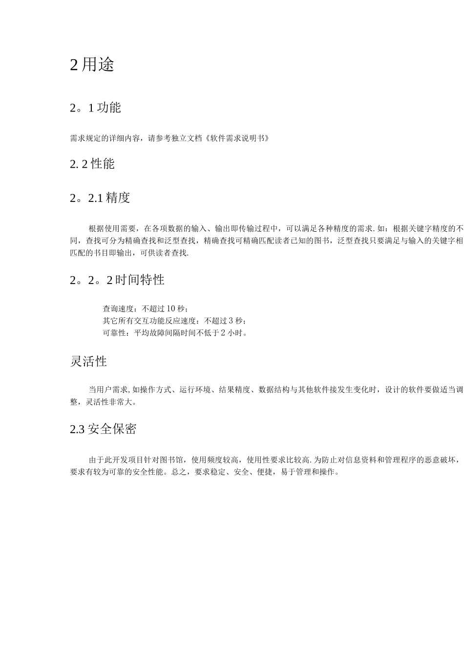图书管理系统用户手册_第3页