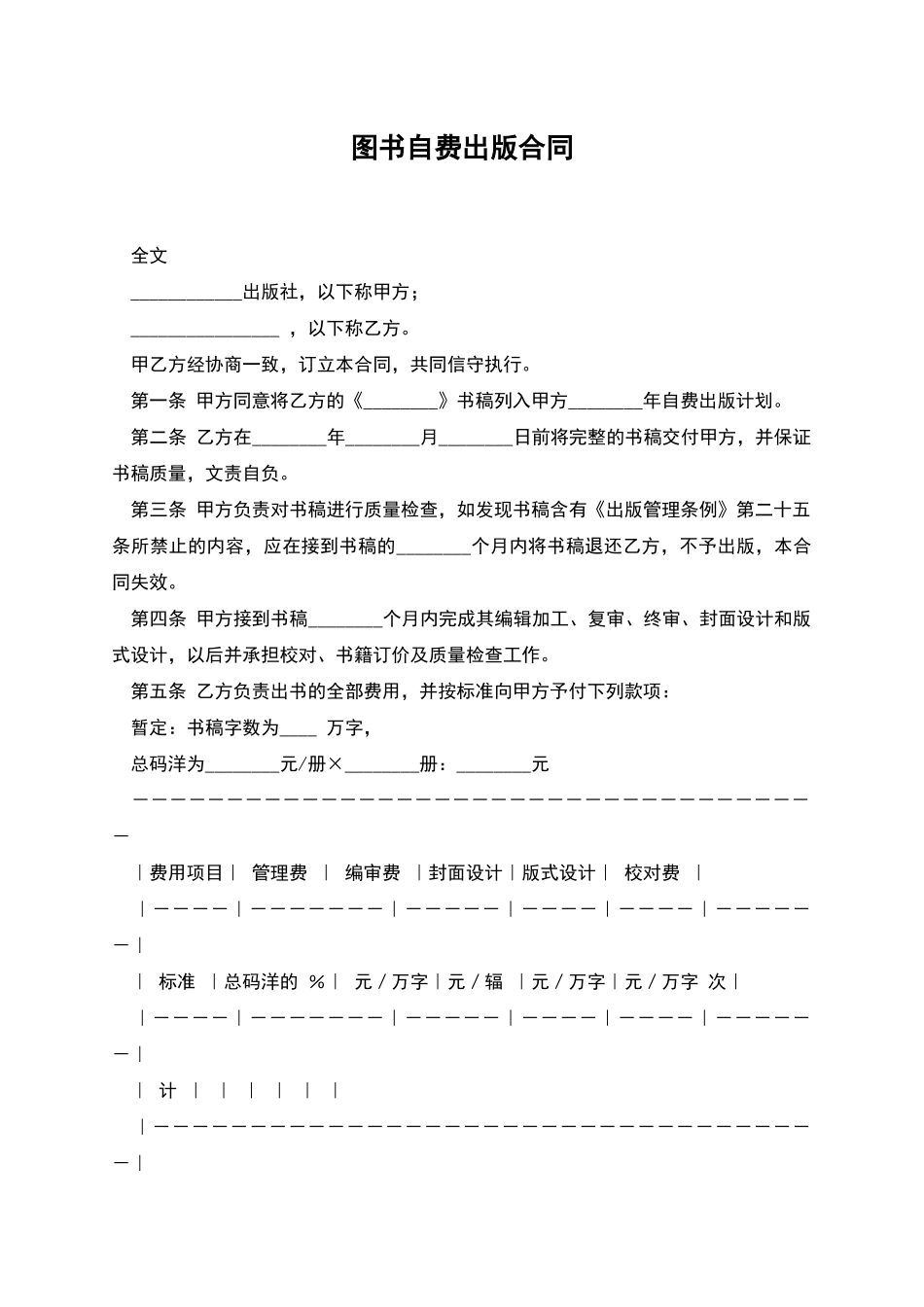 图书自费出版合同_第1页