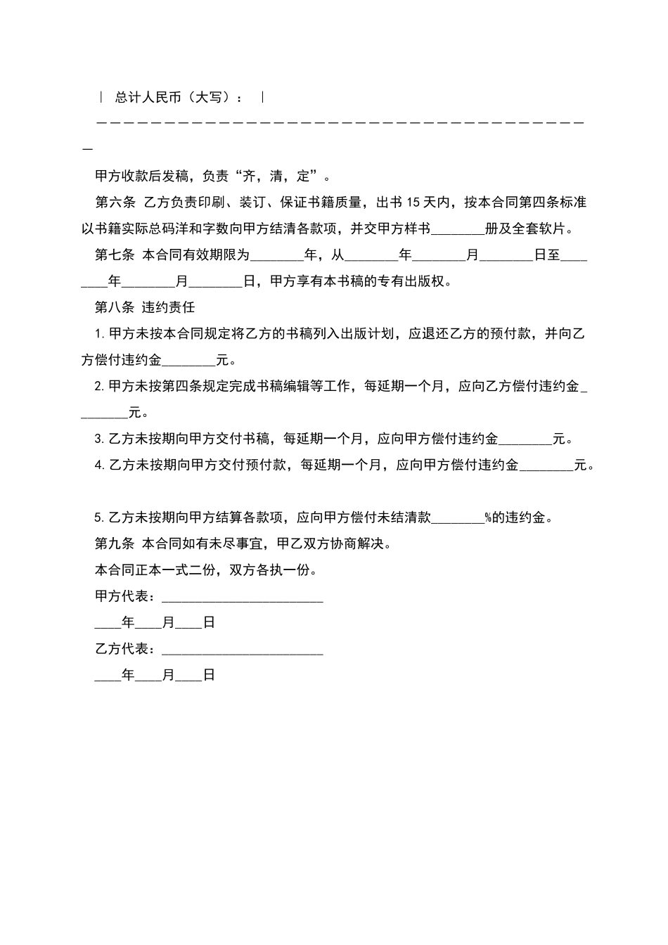 图书自费出版合同_第2页