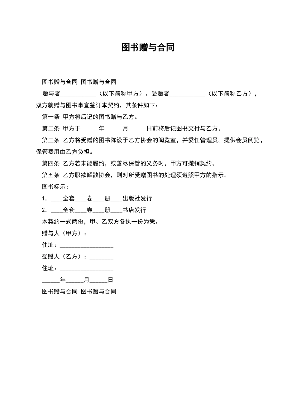 图书赠与合同_第1页