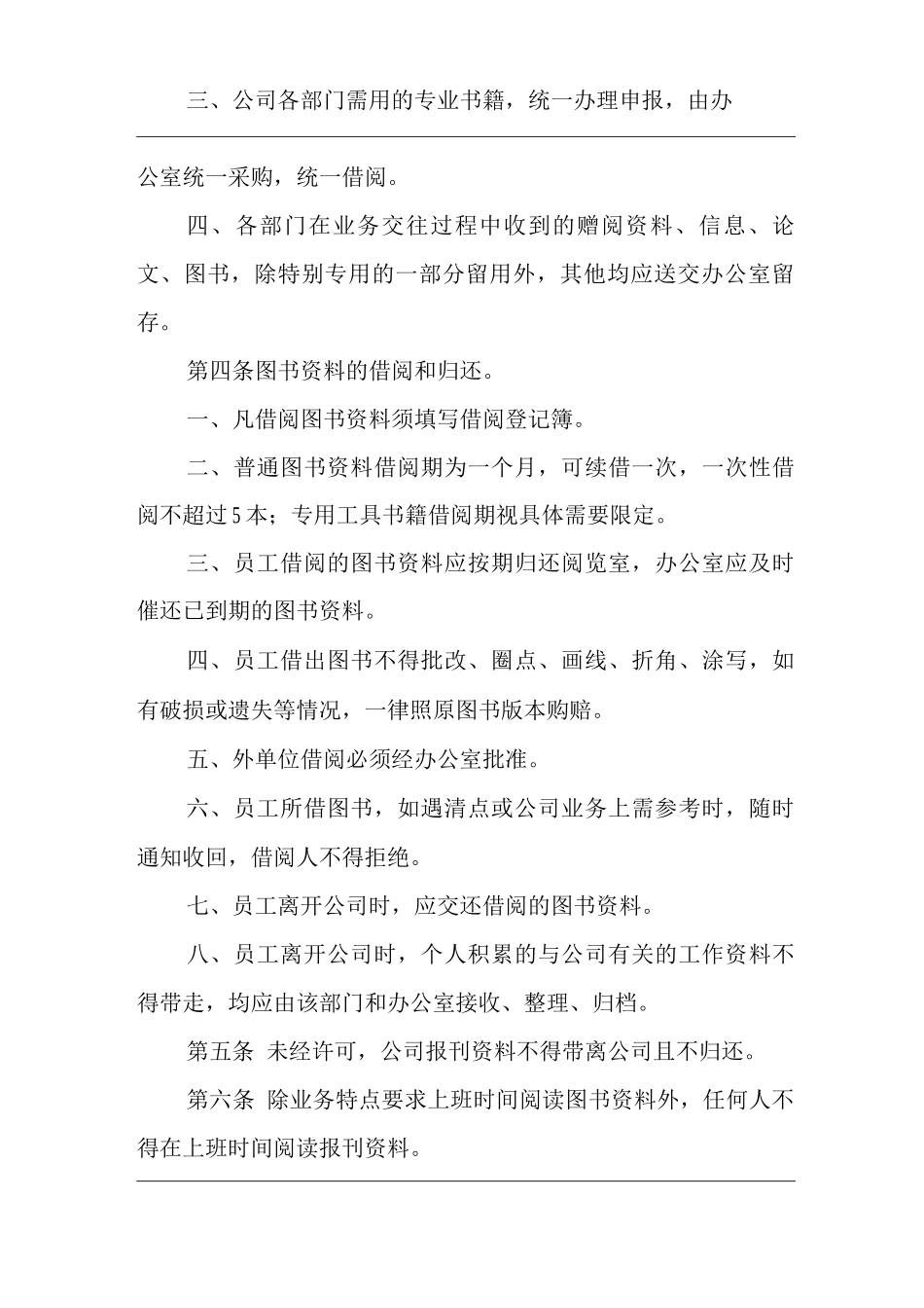 图书资料管理办法_第2页