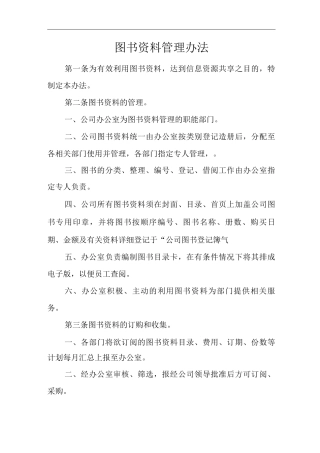 图书资料管理办法