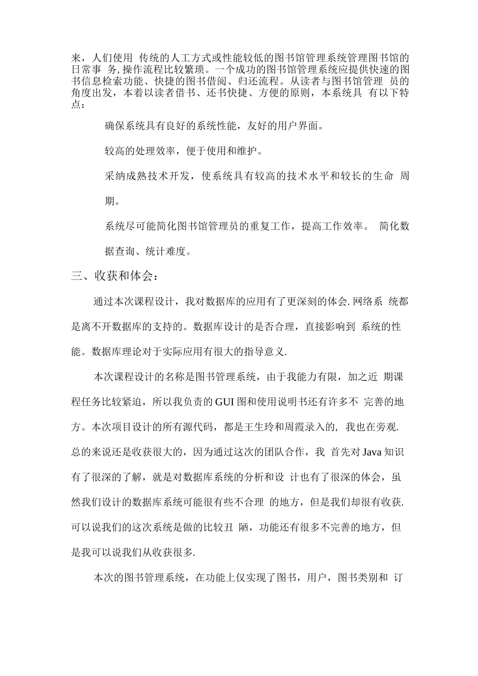 图书管理系统项目个人总结报告_第2页