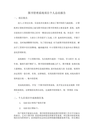 图书管理系统项目个人总结报告