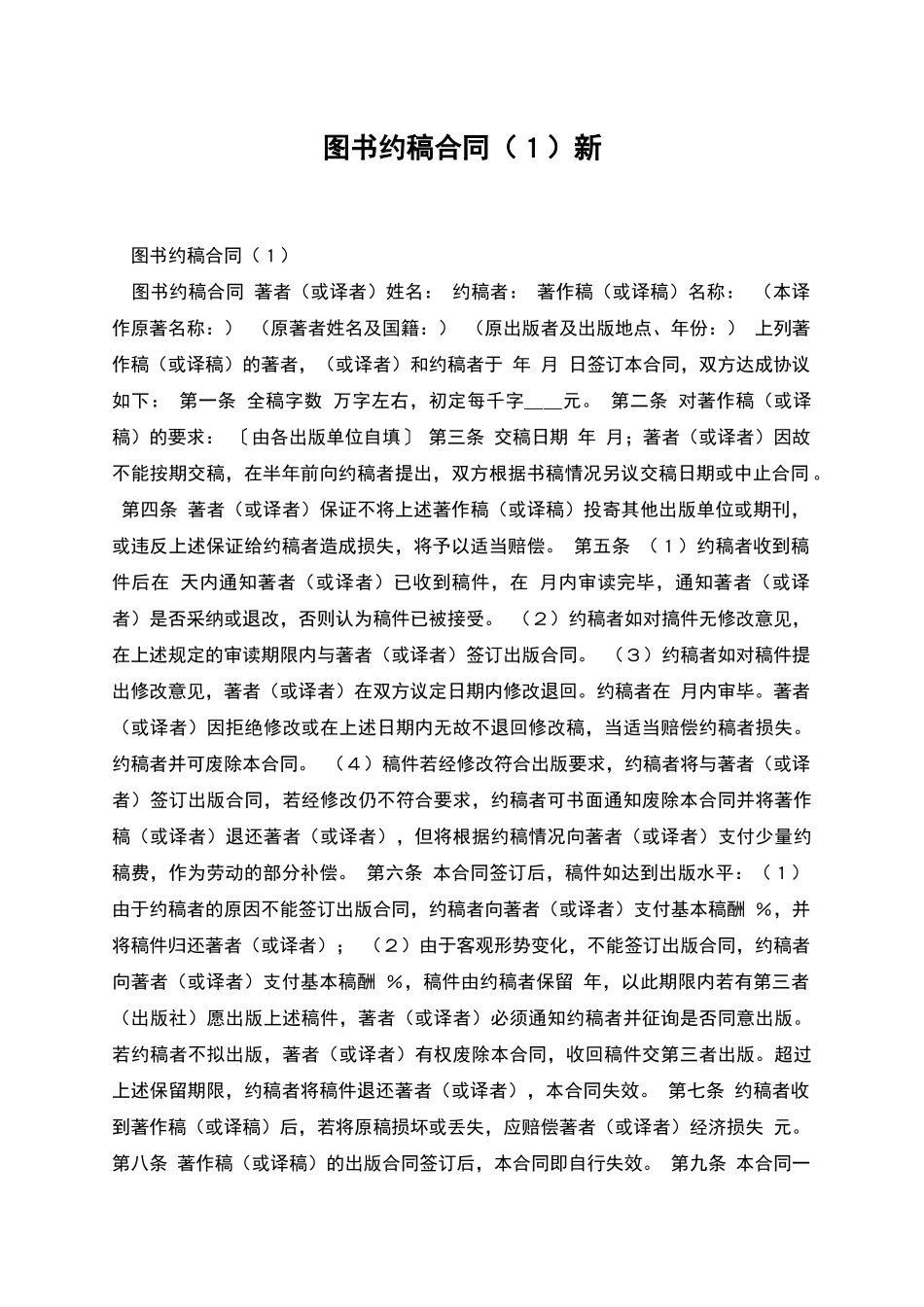 图书约稿合同新_第1页