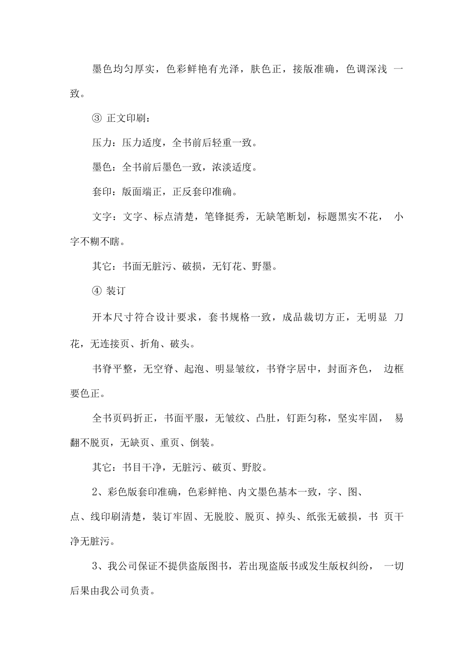 图书配送项目售后服务方案_第2页