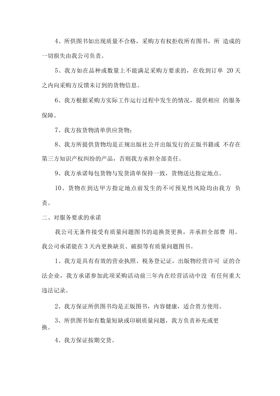 图书配送项目售后服务方案_第3页
