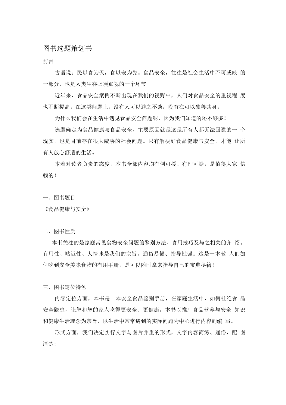 图书选题策划书_第1页