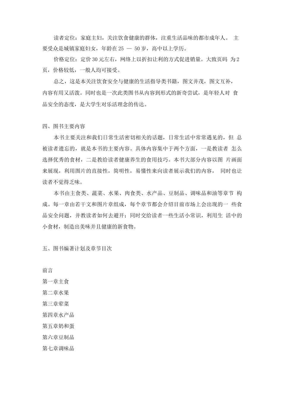 图书选题策划书_第2页
