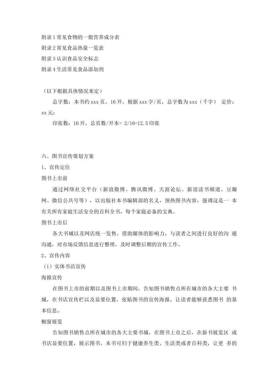 图书选题策划书_第3页