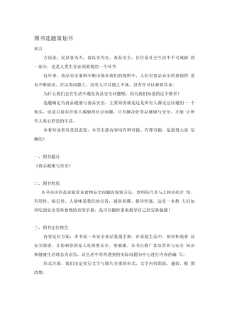 图书选题策划书