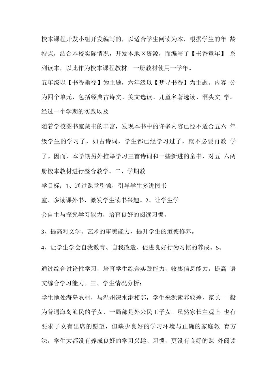 图书角管理细则_第2页