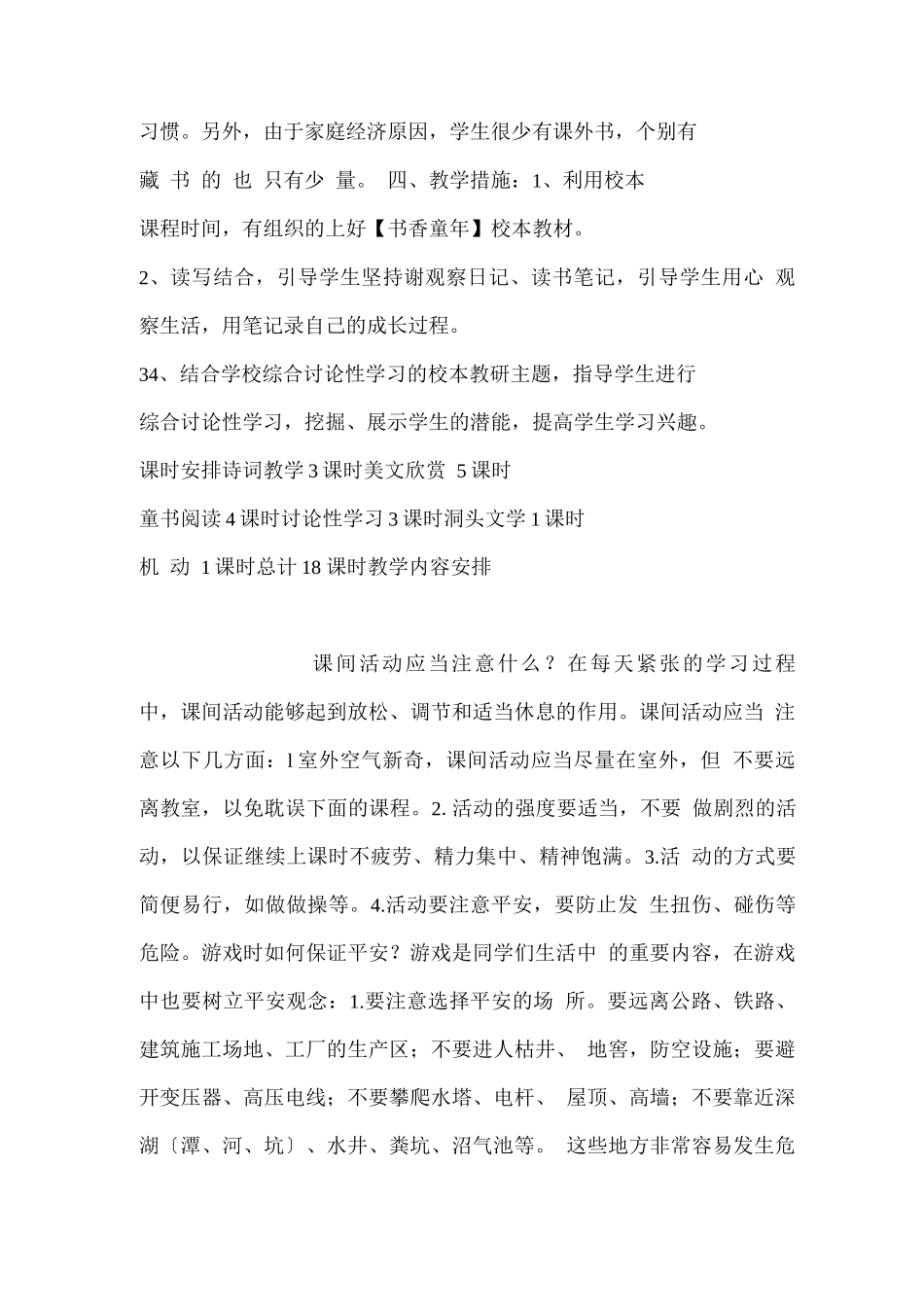 图书角管理细则_第3页