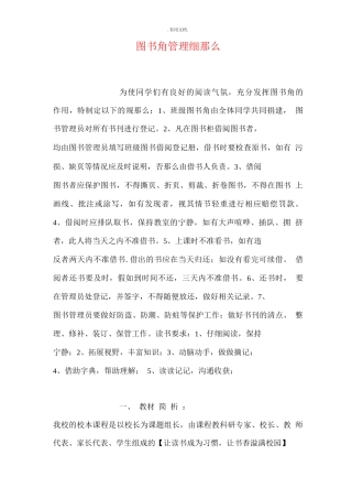 图书角管理细则
