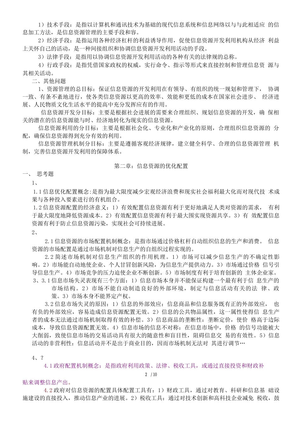 图书资料系列中级职称考试题库_第2页