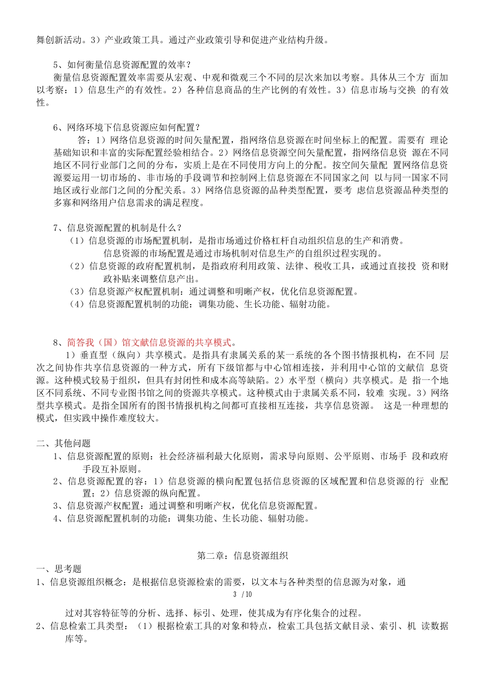 图书资料系列中级职称考试题库_第3页